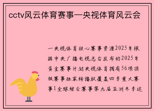 cctv风云体育赛事—央视体育风云会